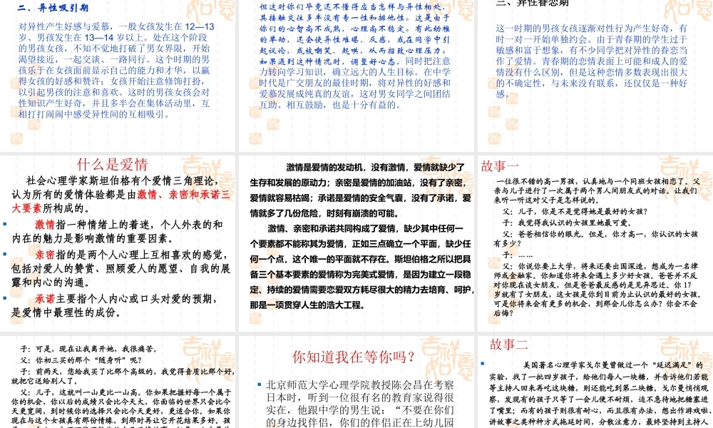 青春期心理健康教育zwh812黄麓镇中心学校