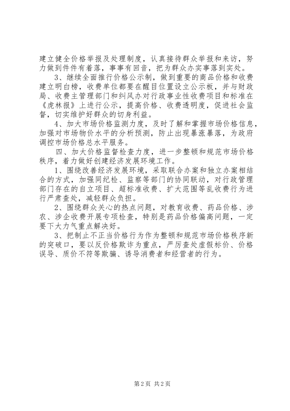 物价系统个人工作计划_第2页