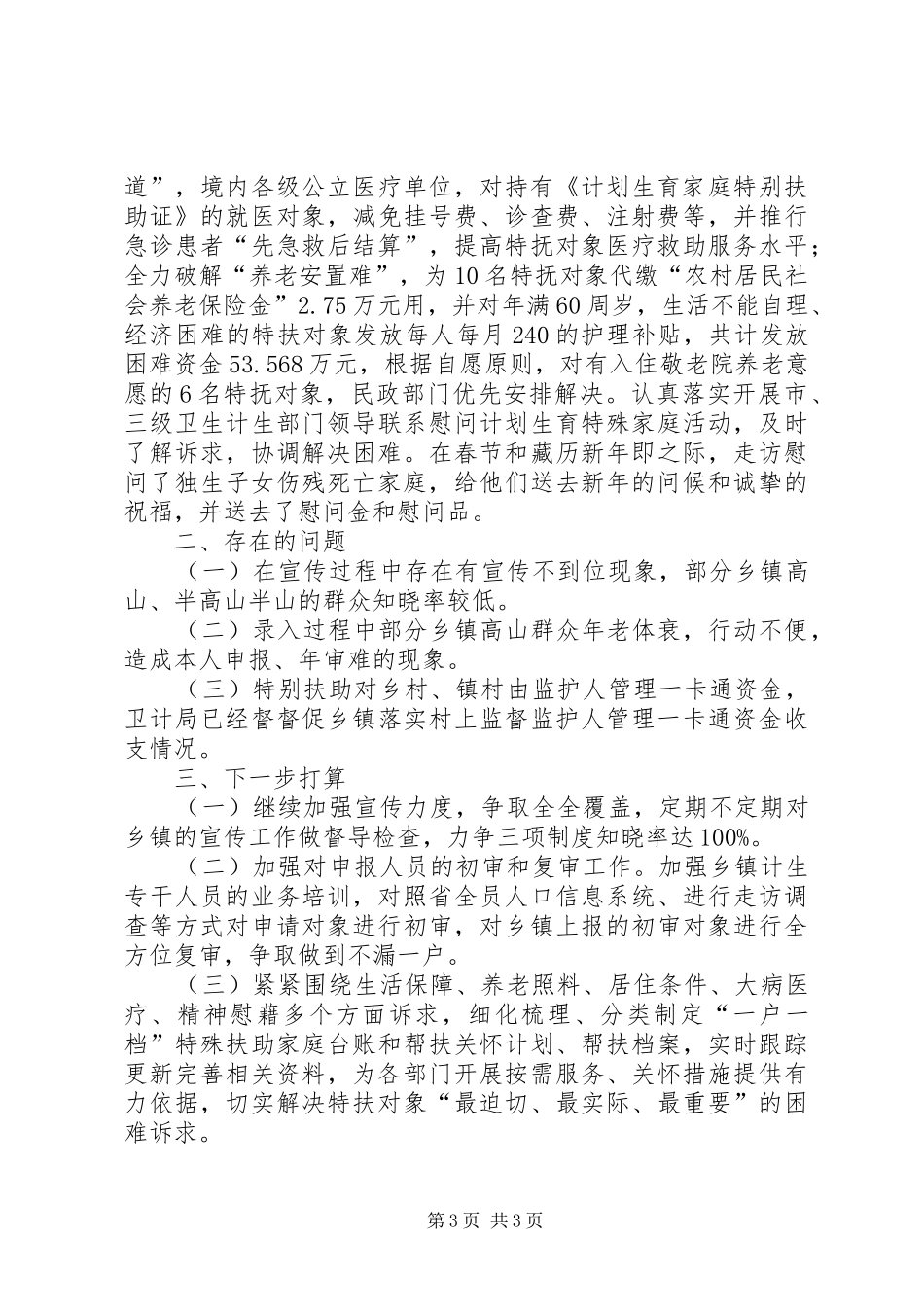 计划生育“一卡通”发放自查报告_第3页