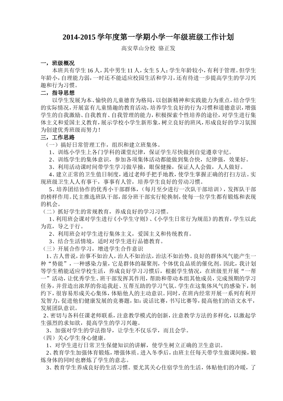 一年级班务计划_第1页