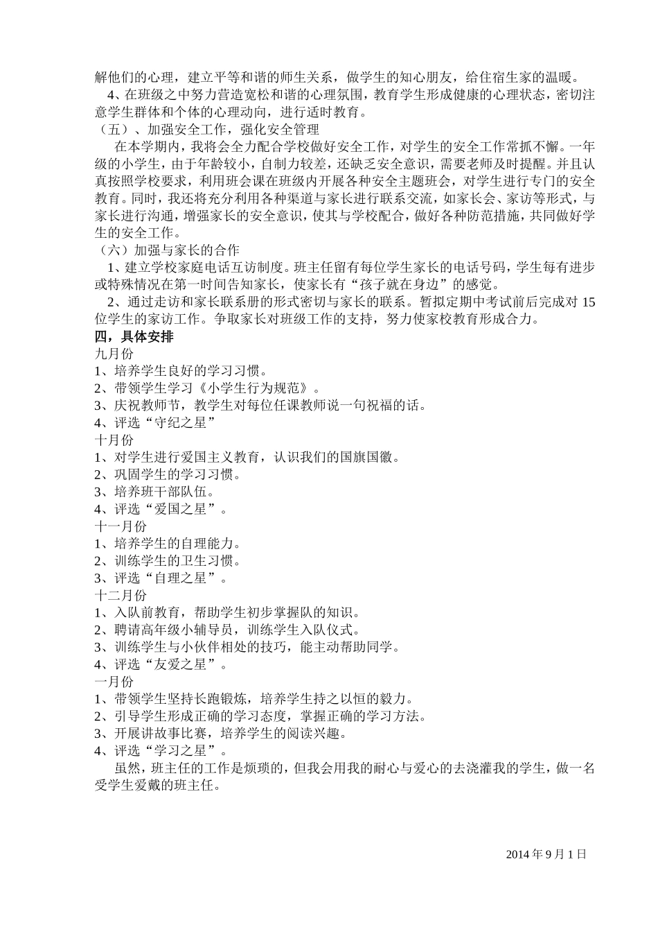 一年级班务计划_第2页