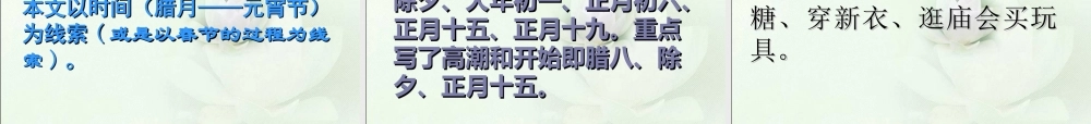 六年级语文下册6北京的春节PPT课件