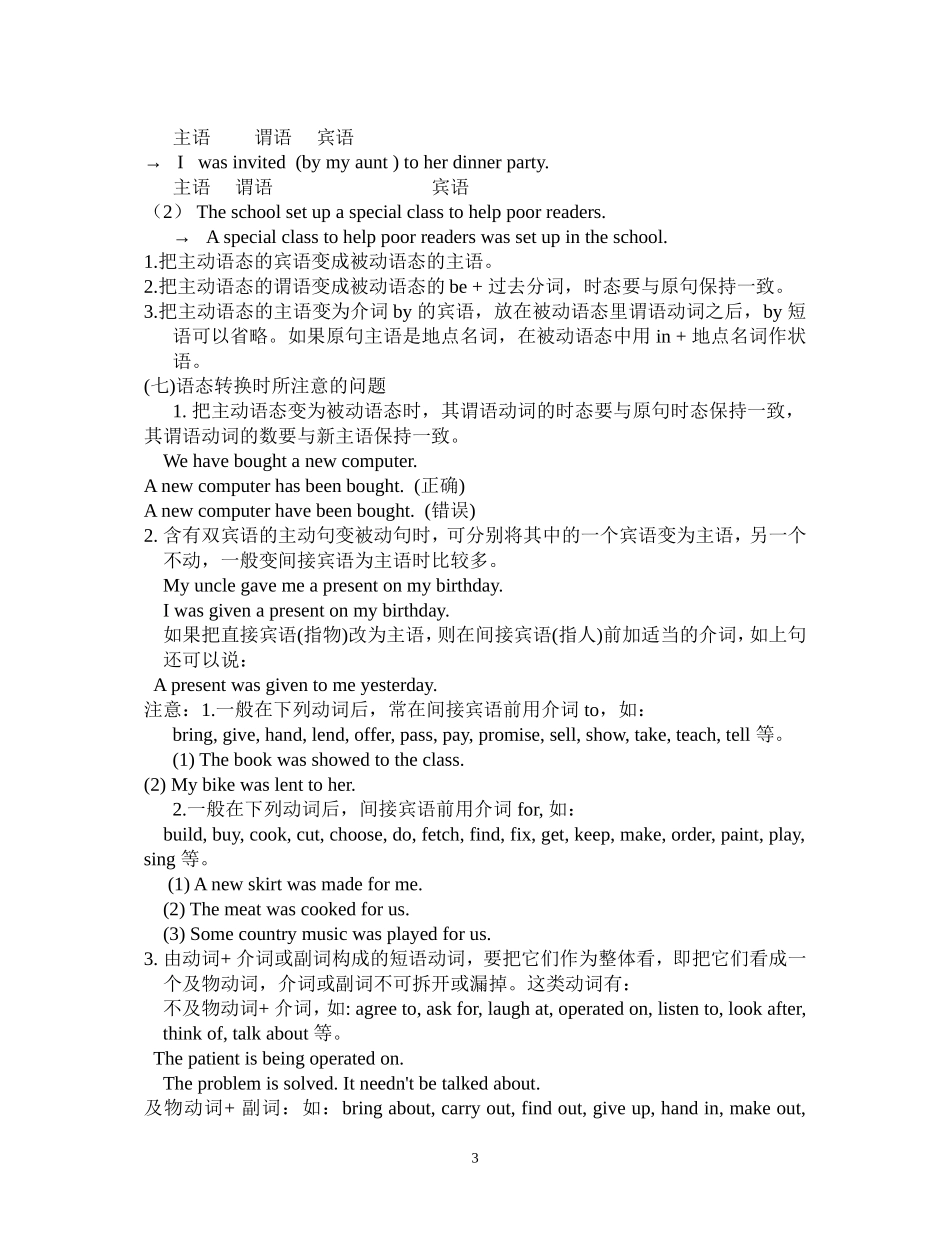 初中被动语态语法讲解_第3页