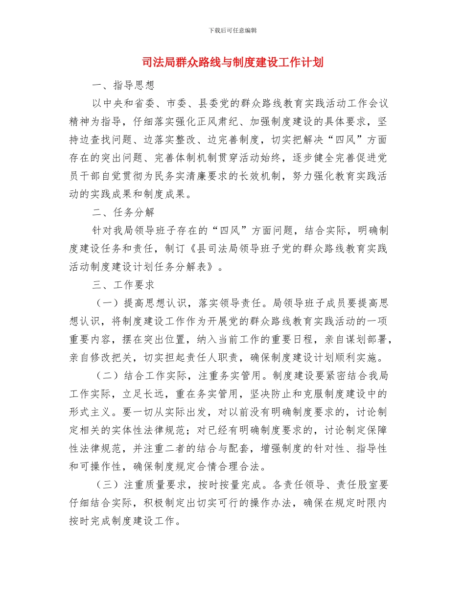 司法局结对帮扶活动工作计划与司法局群众路线与制度建设工作计划汇编_第3页