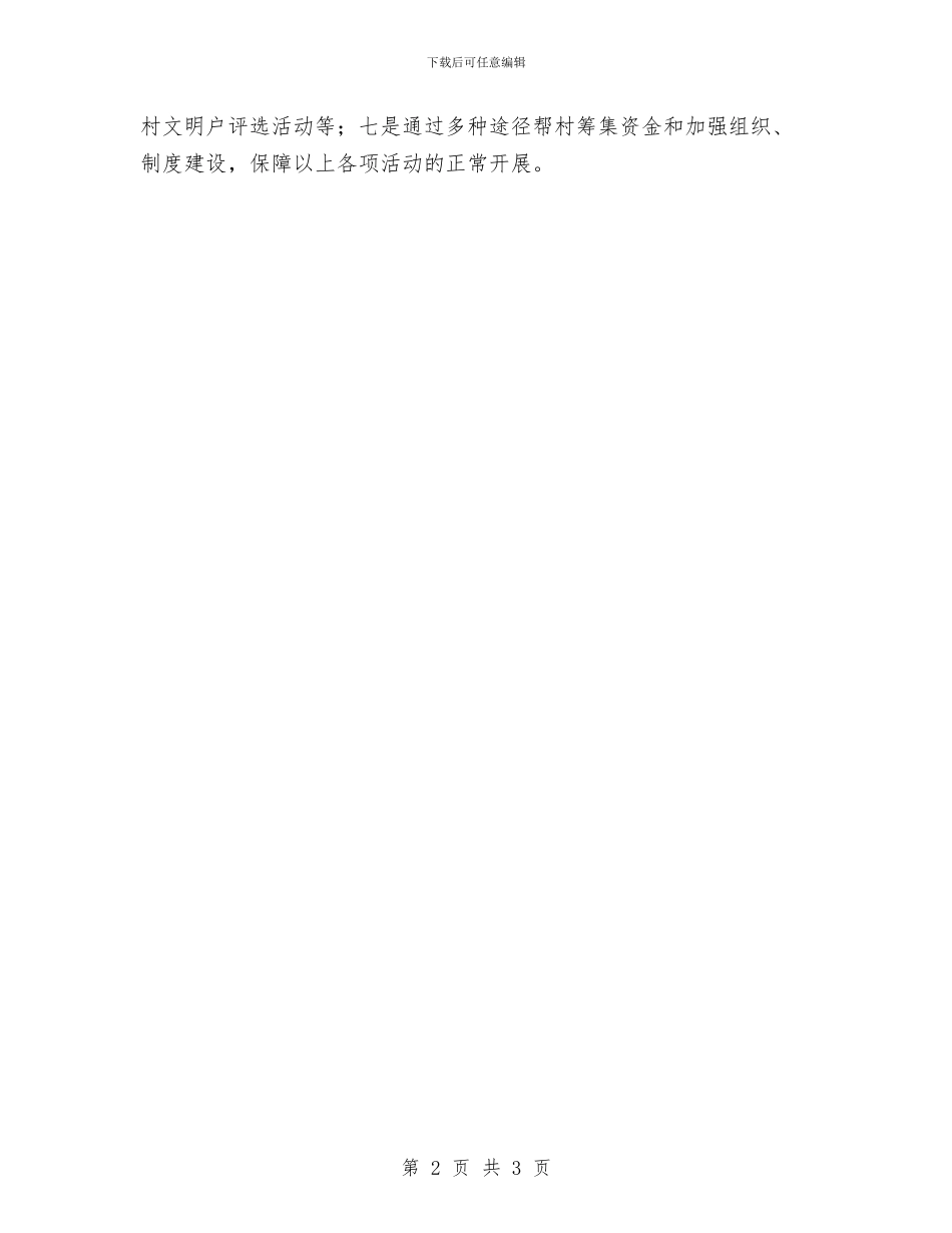 司法局结对帮扶活动工作计划与司法局行政工作计划汇编_第2页