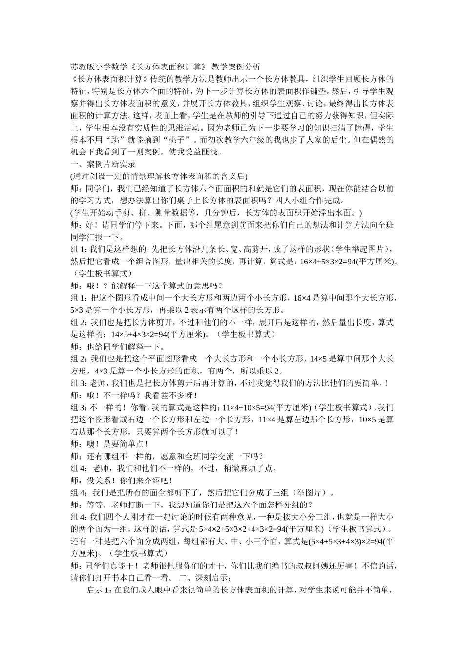《长方体表面积计算》_第1页
