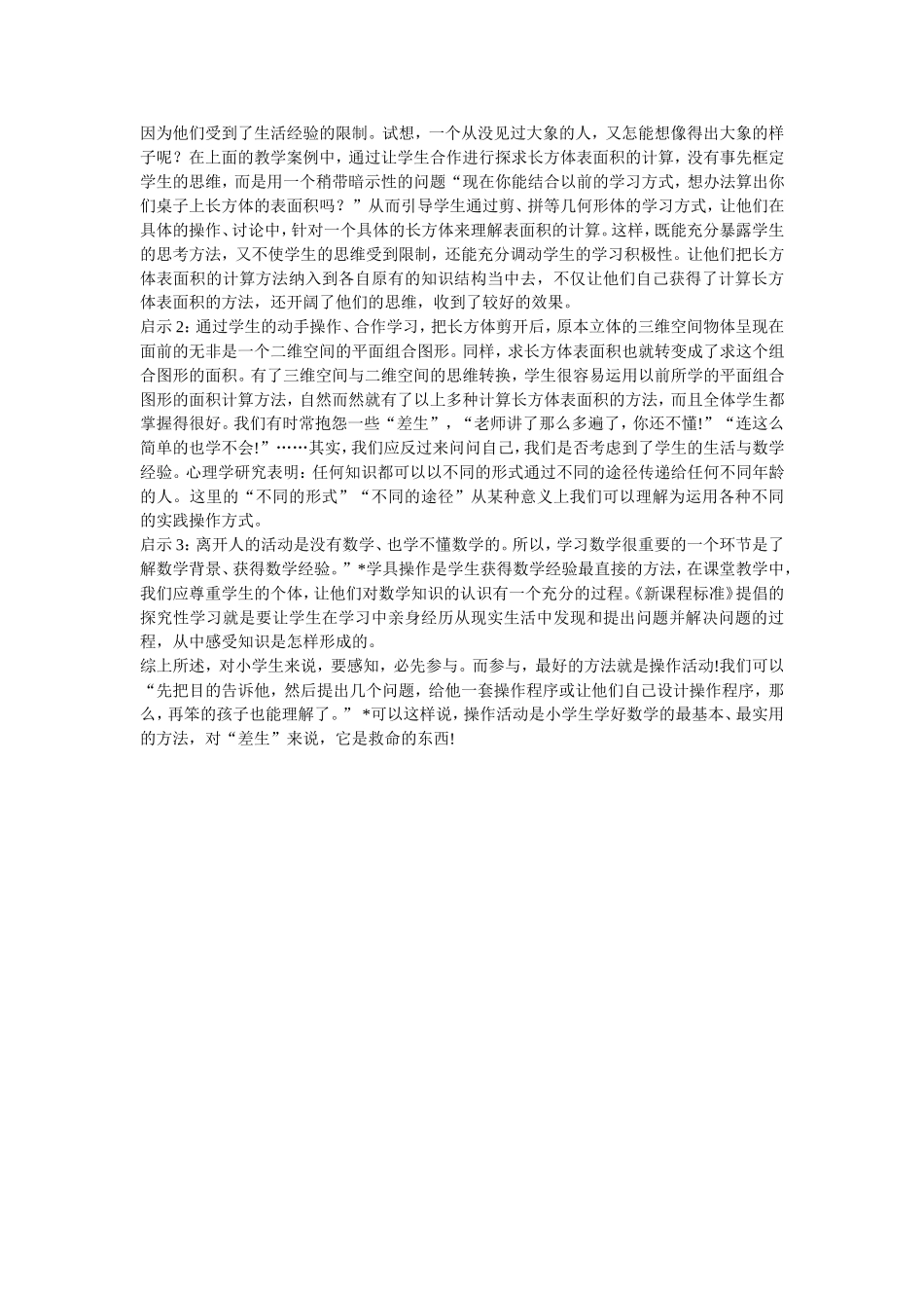 《长方体表面积计算》_第2页