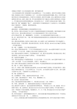《长方体表面积计算》