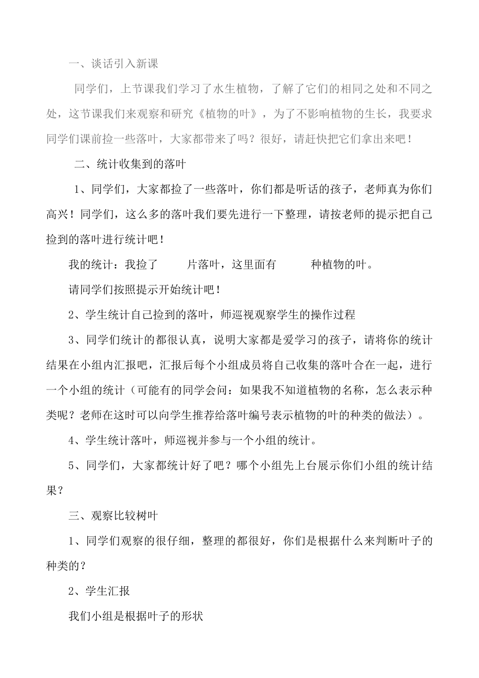 《植物的叶》教学设计李雷_第2页