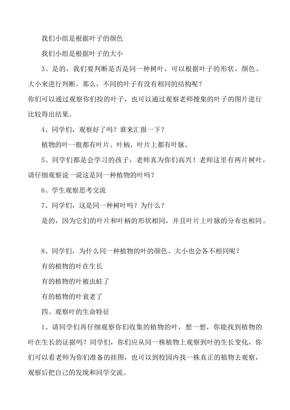 《植物的叶》教学设计李雷_第3页