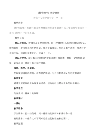 《植物的叶》教学设计李雷