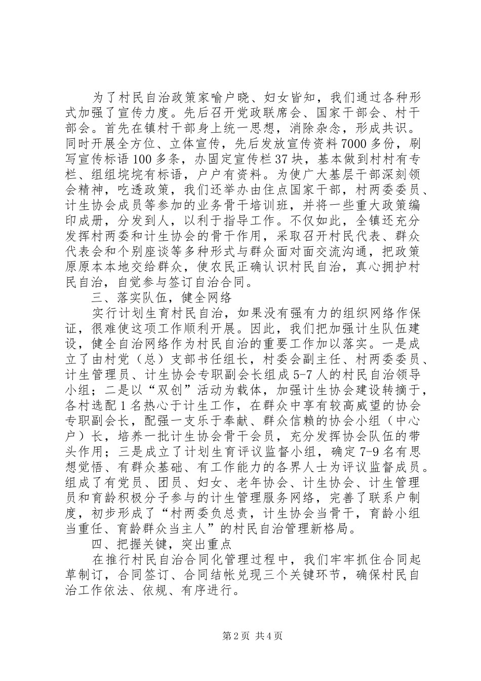 镇在全市计划生育会上的典型发言_第2页