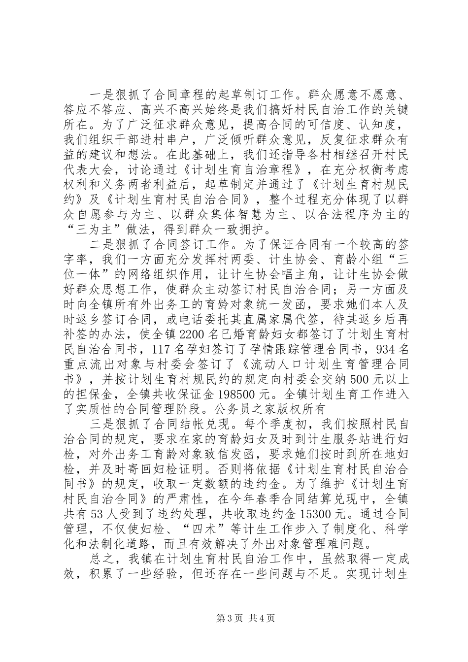 镇在全市计划生育会上的典型发言_第3页