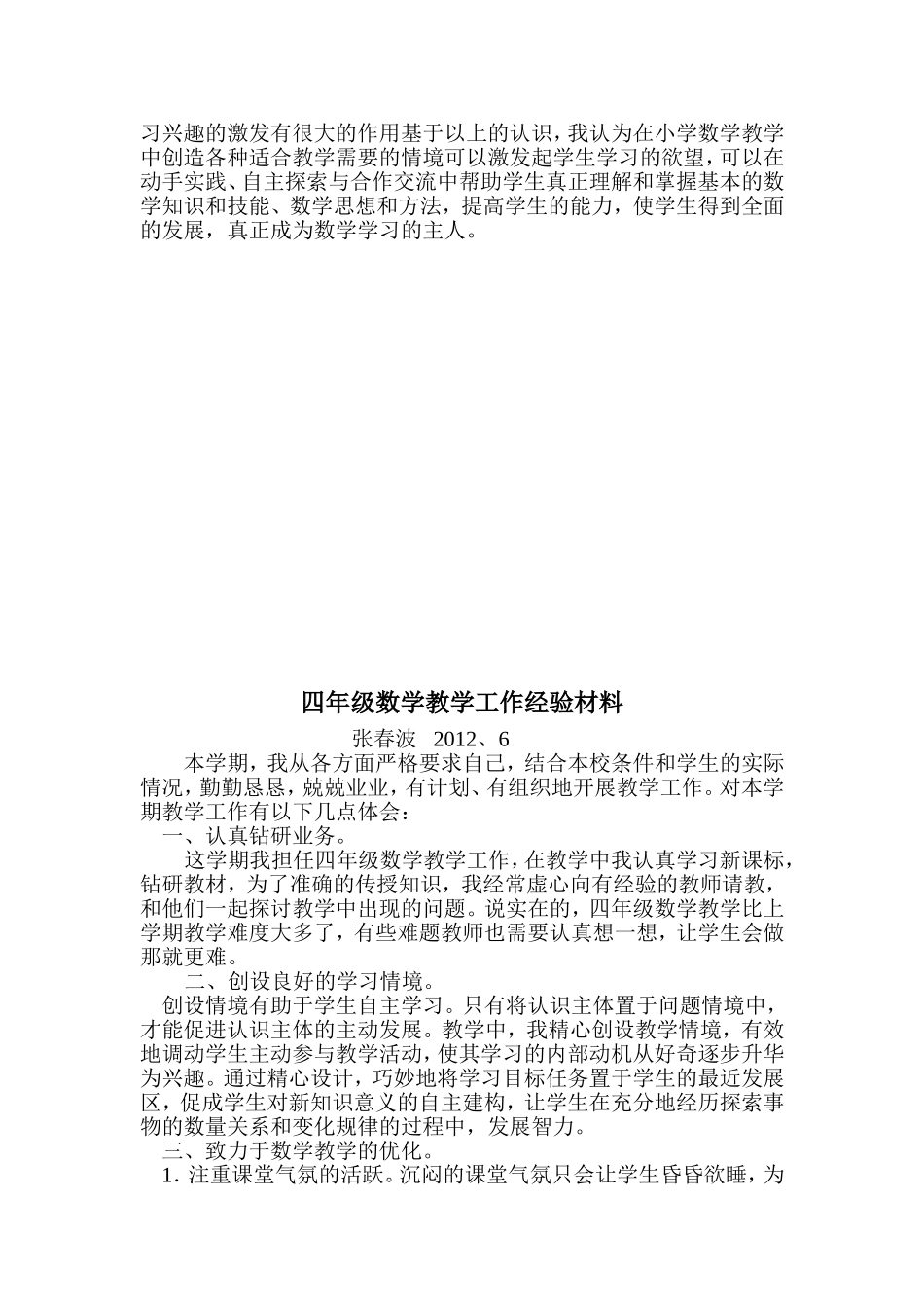 小学四年级数学教学经验交流_第2页