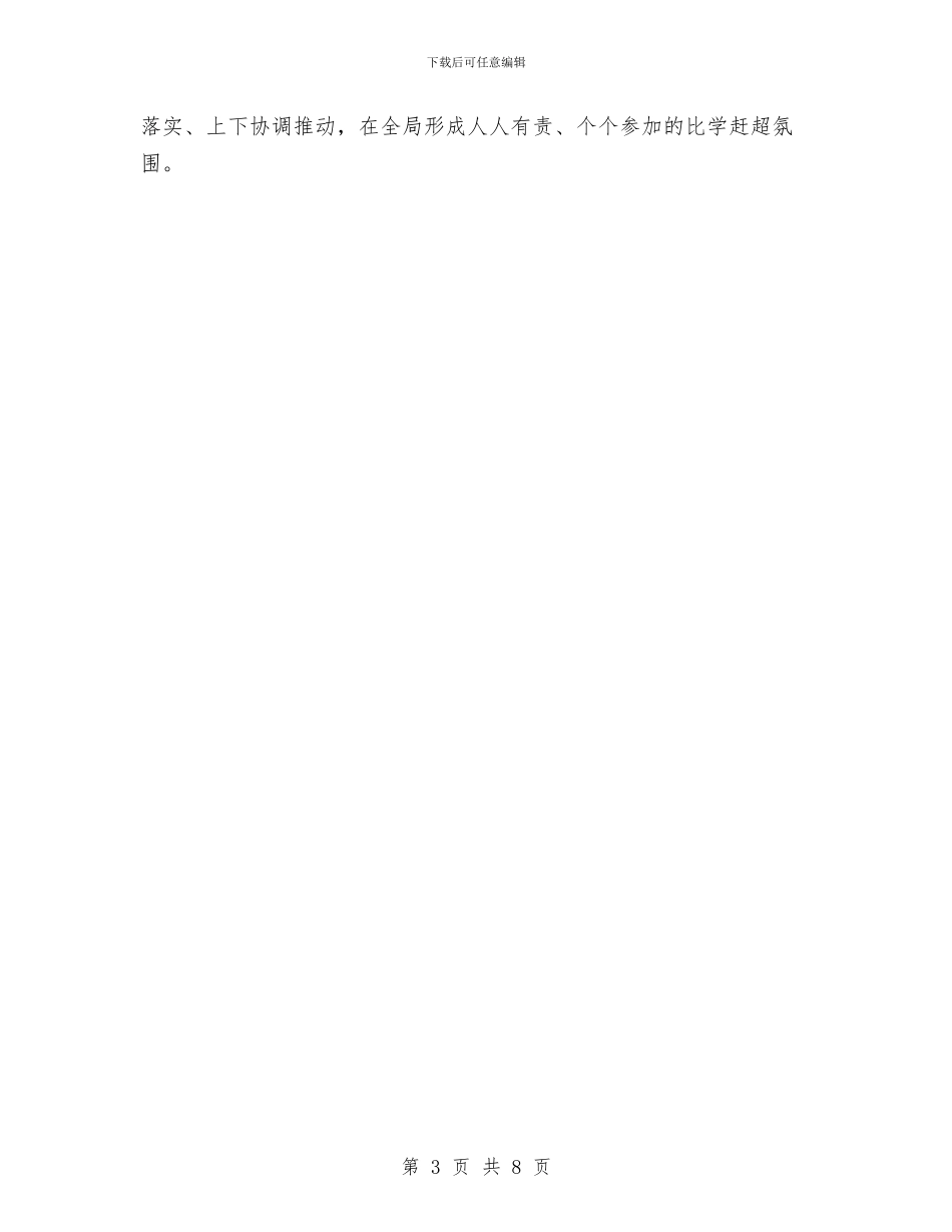 司法局结对比学赶超实施方案与司法局绩效管理活动方案汇编_第3页