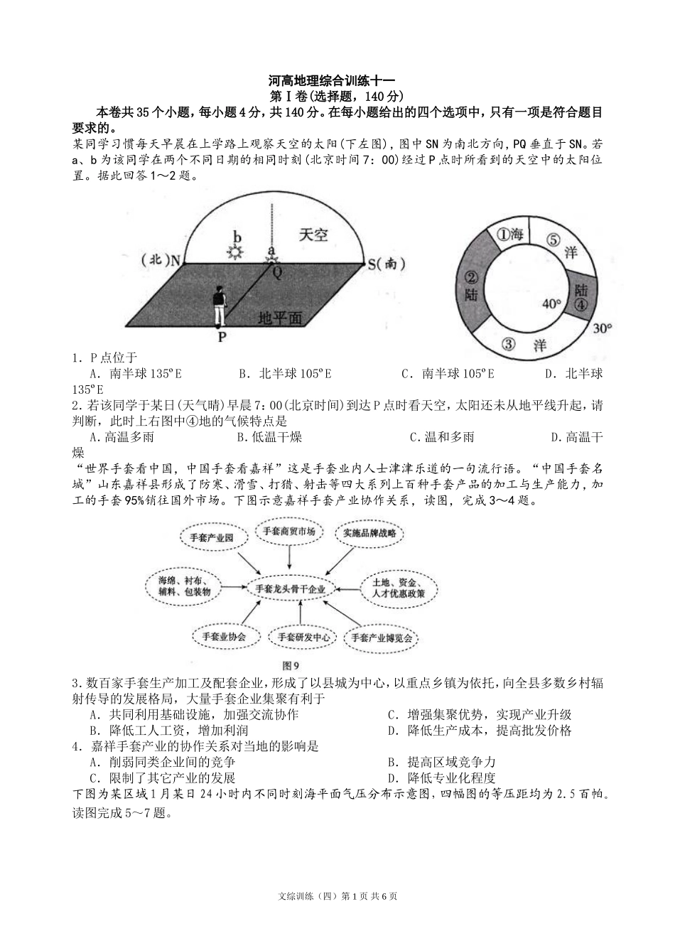 河高地理综合训练十一_第1页
