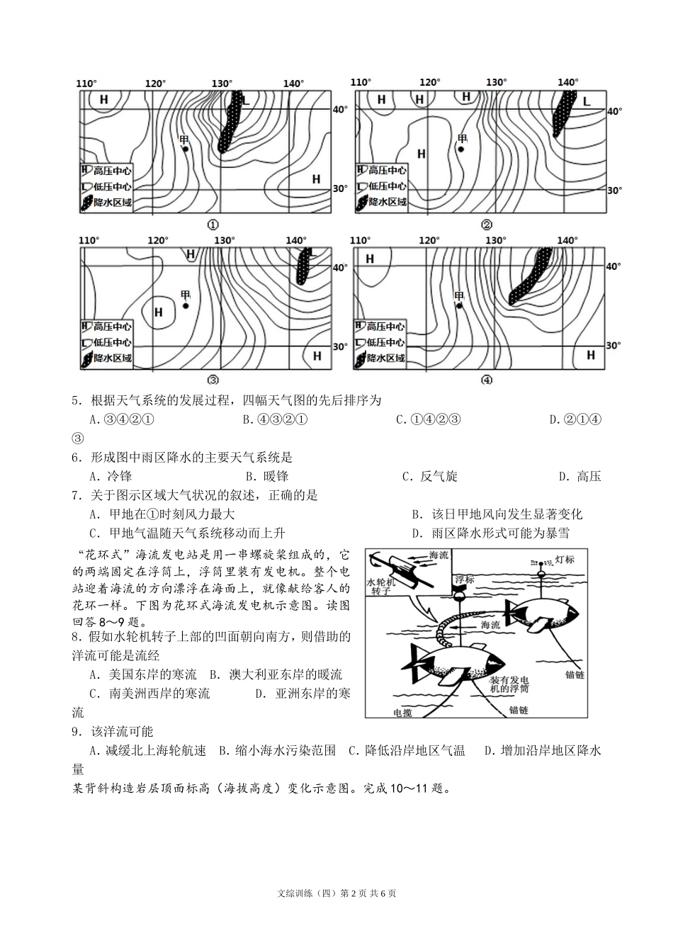 河高地理综合训练十一_第2页