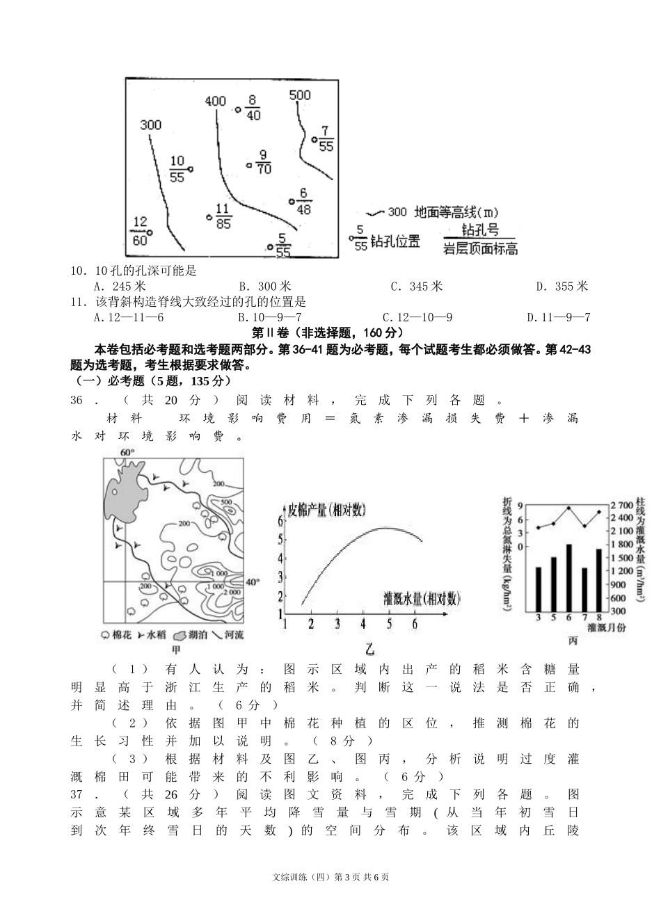 河高地理综合训练十一_第3页