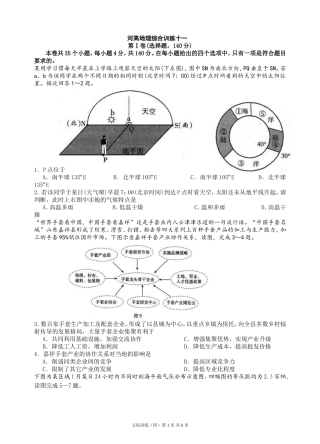 河高地理综合训练十一