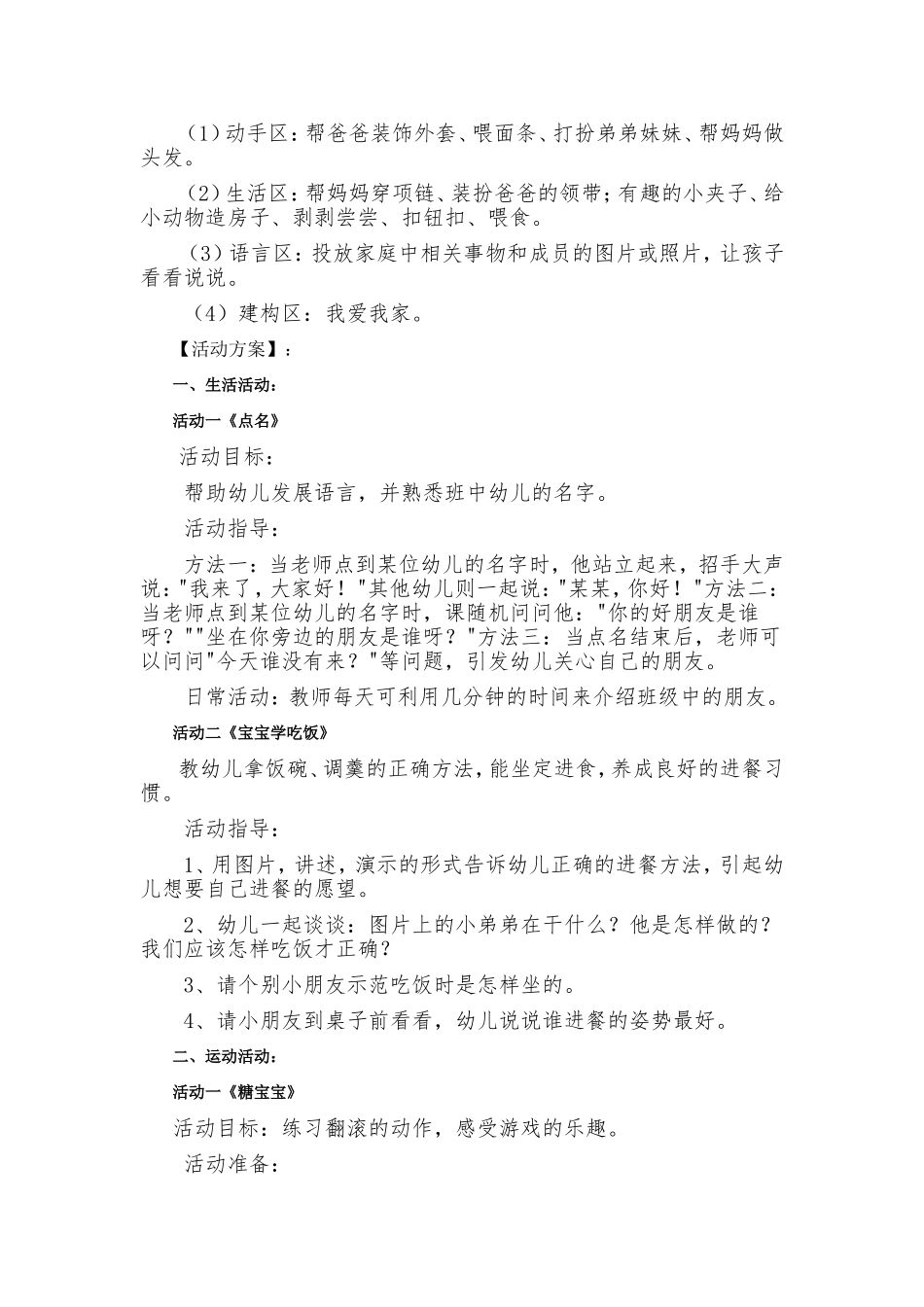 幼儿园小班角色游戏方案_第2页