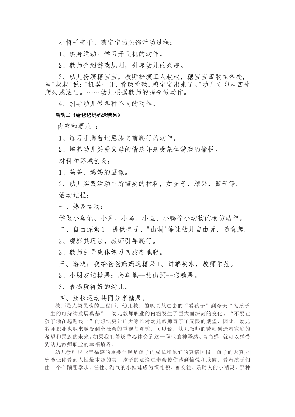 幼儿园小班角色游戏方案_第3页