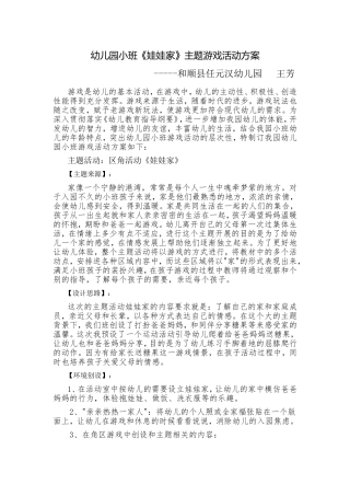 幼儿园小班角色游戏方案