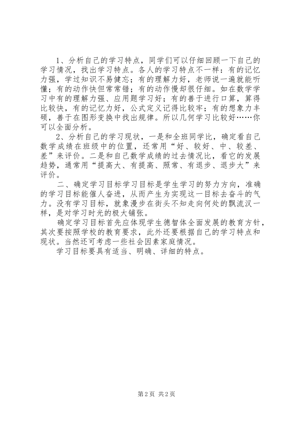 新生的开学计划写法_第2页