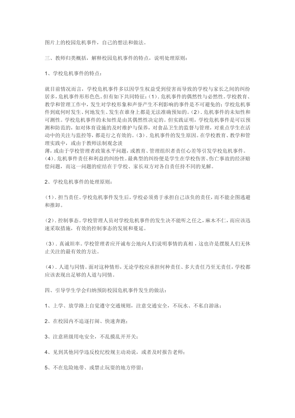 校园危机处理活动课_第2页