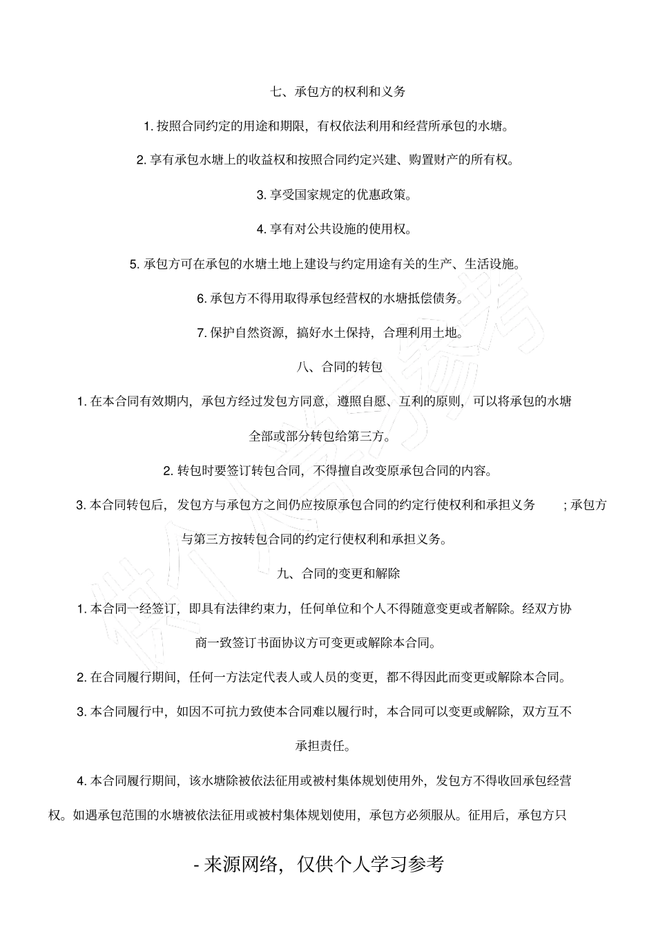 农村水塘承包合同书_第2页