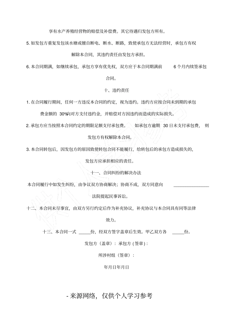 农村水塘承包合同书_第3页