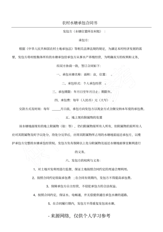 农村水塘承包合同书