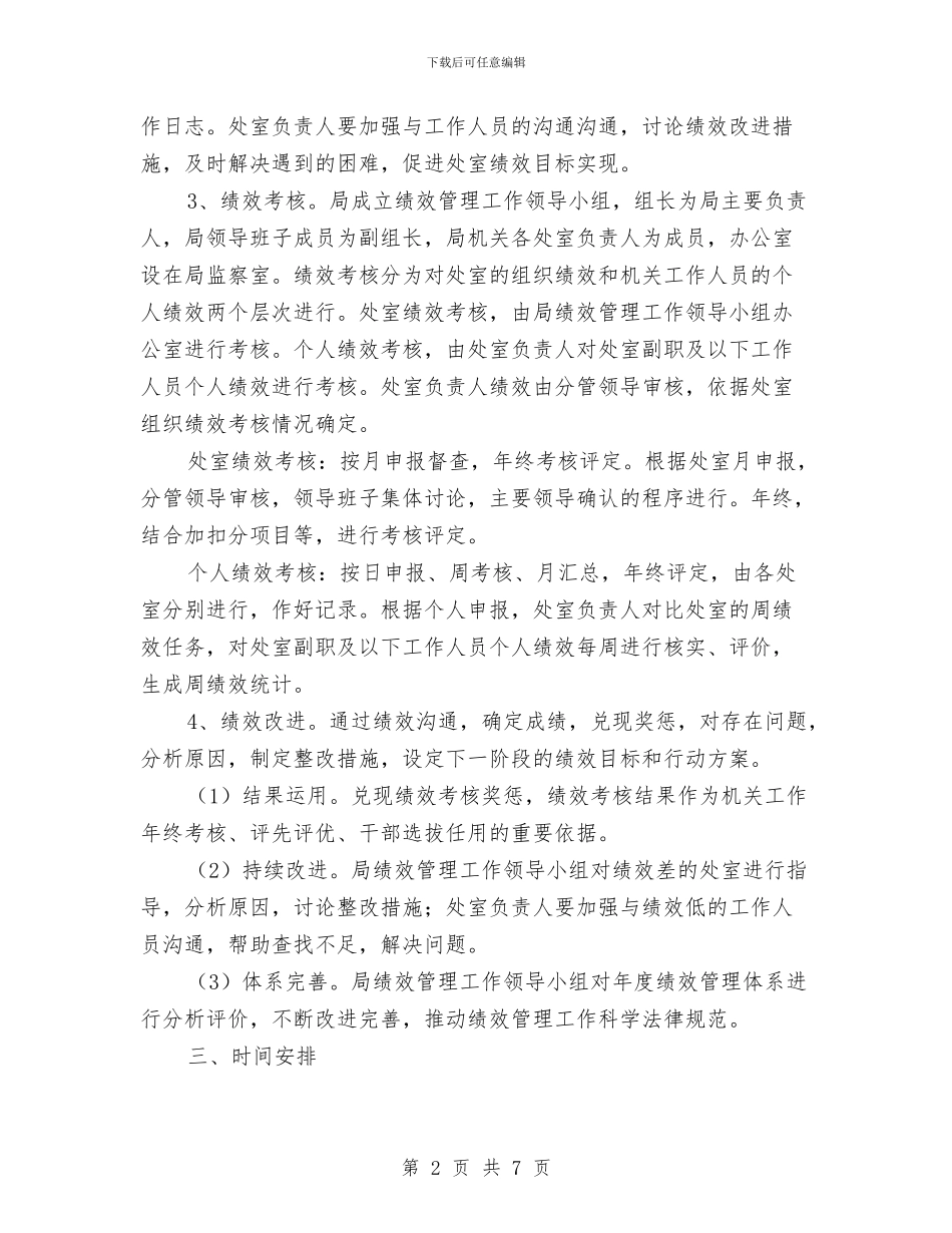 司法局绩效管理工作方案与司法局综治宣传工作方案2篇汇编_第2页