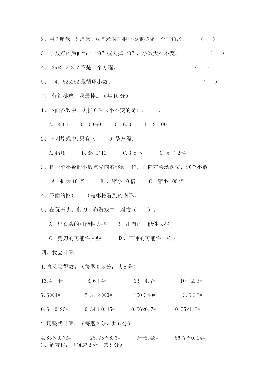 四年级数学下册期末模拟测试题_第2页