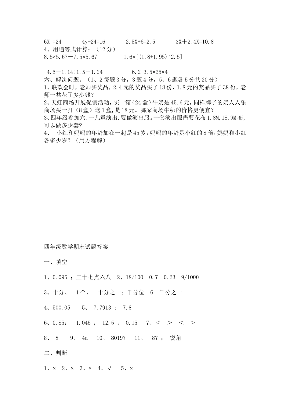 四年级数学下册期末模拟测试题_第3页