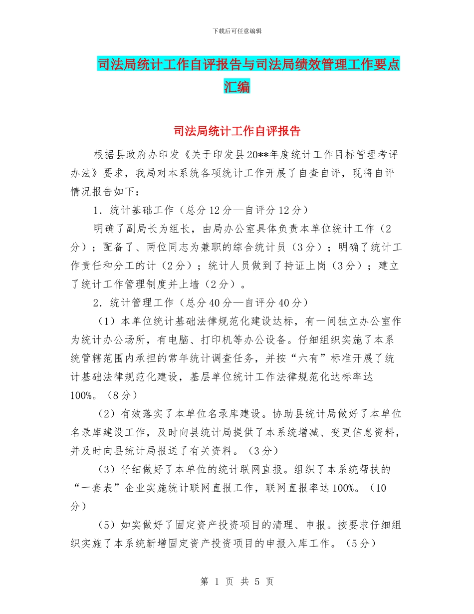 司法局统计工作自评报告与司法局绩效管理工作要点汇编_第1页