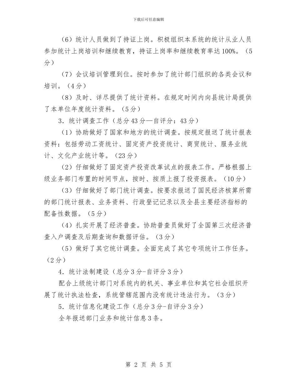 司法局统计工作自评报告与司法局绩效管理工作要点汇编_第2页