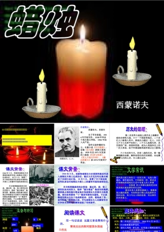 《蜡烛》公开课课件