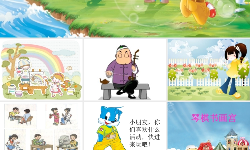 人教版二年级上册语文识字二PPT