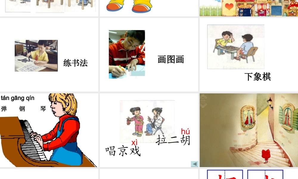 人教版二年级上册语文识字二PPT