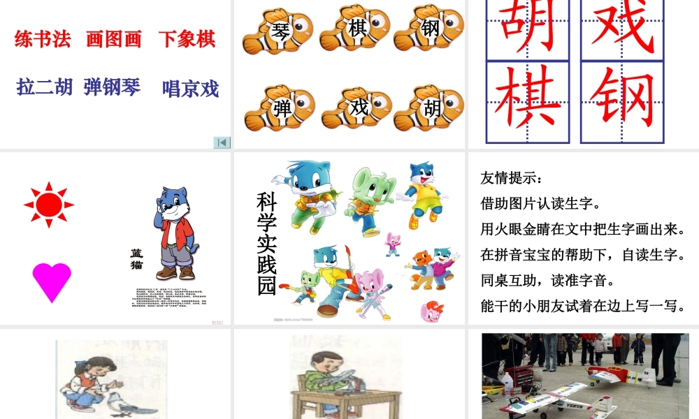 人教版二年级上册语文识字二PPT