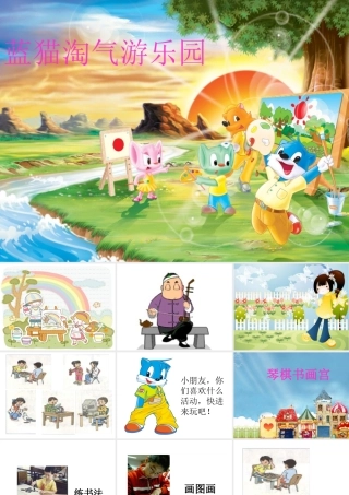 人教版二年级上册语文识字二PPT