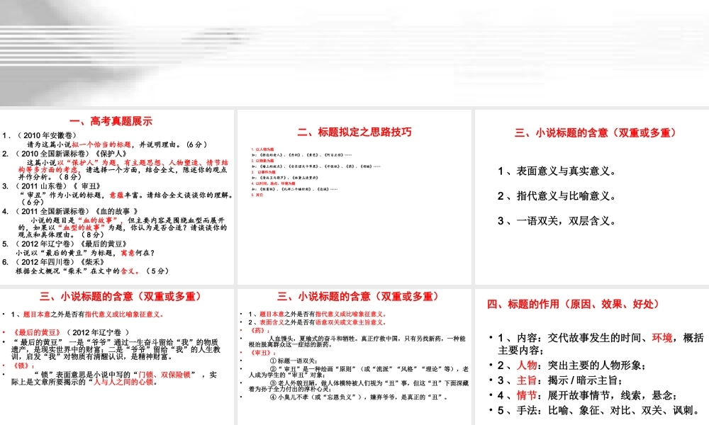 小说标题内涵与作用之探讨