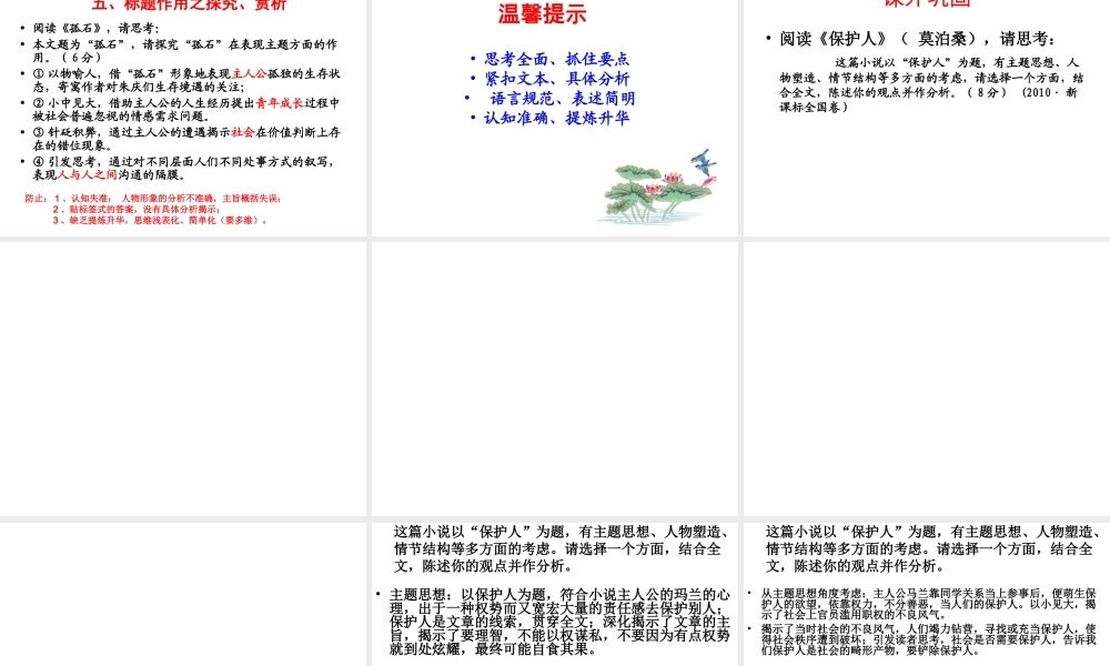 小说标题内涵与作用之探讨