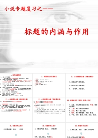 小说标题内涵与作用之探讨