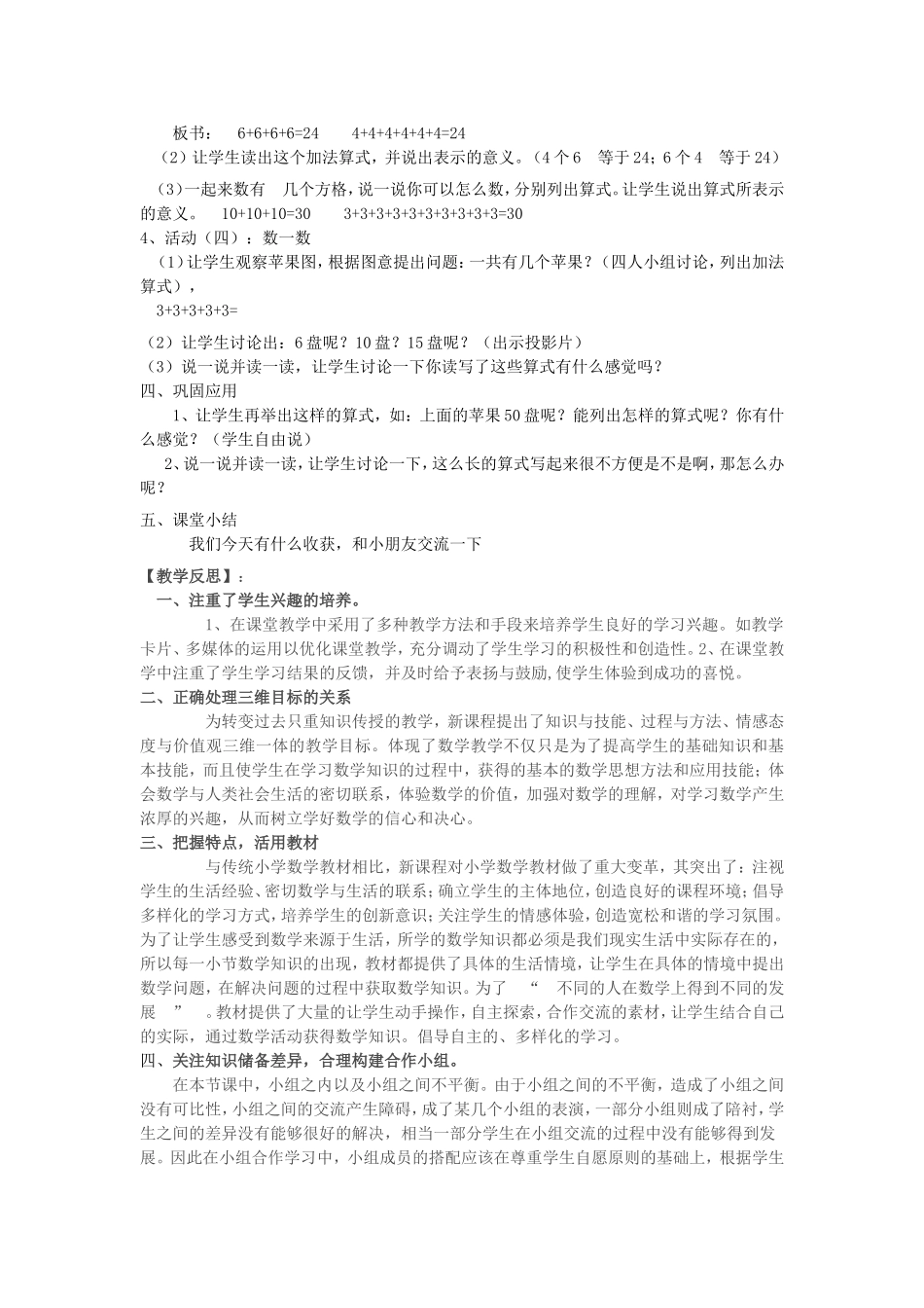 小学三年级数学教学案例与反思_第2页