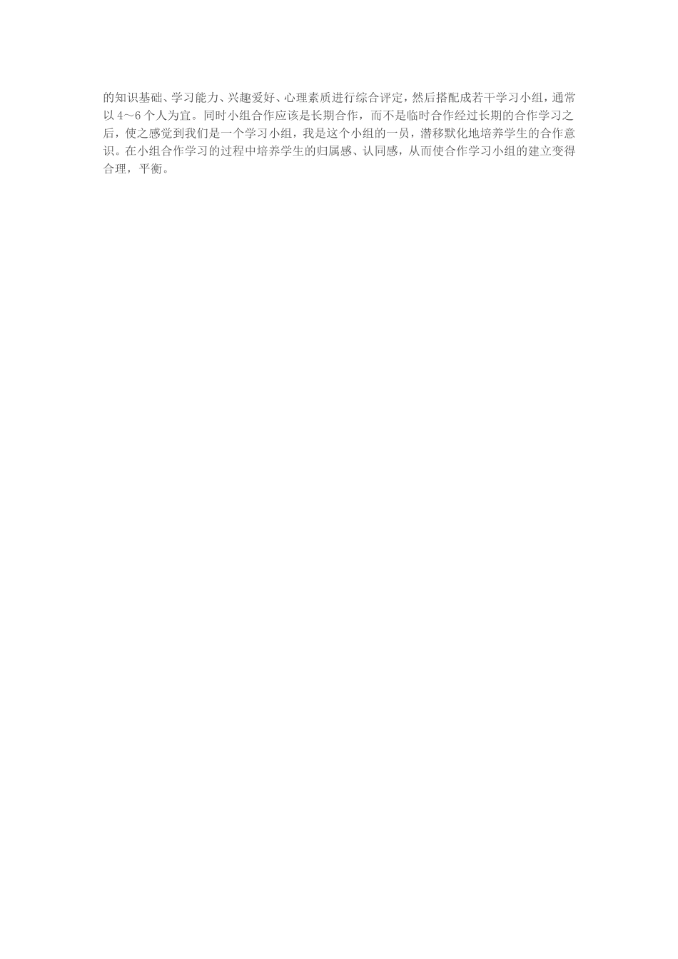 小学三年级数学教学案例与反思_第3页