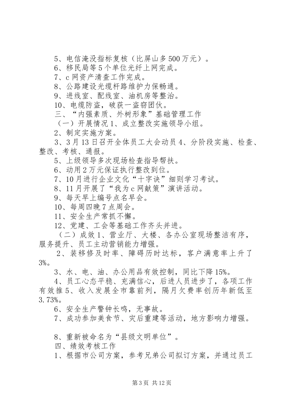 电信分公司XX年工作总结及XX年工作计划_第3页