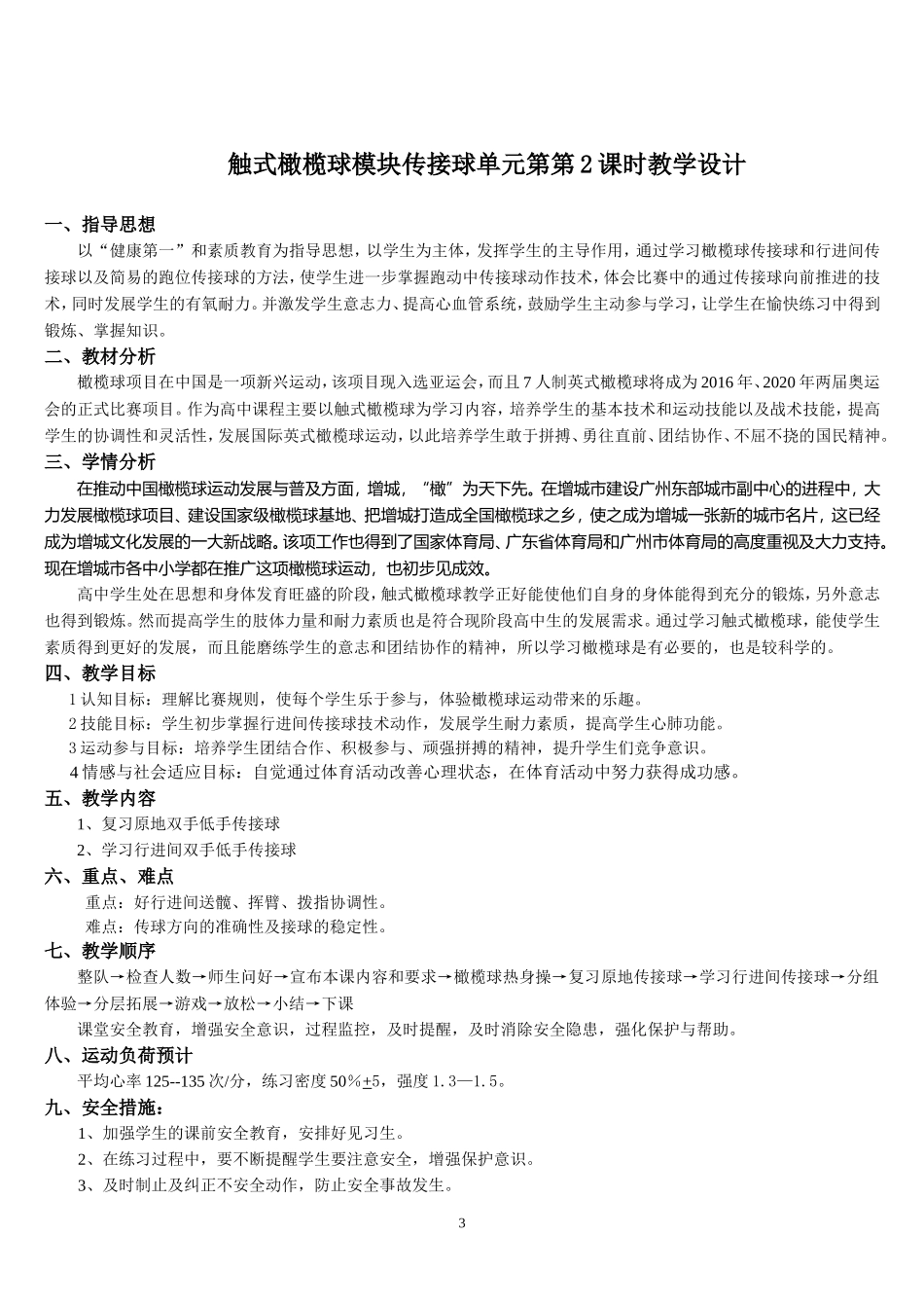 增城市派潭中学触式橄榄球传接球教案（终极版）_第3页