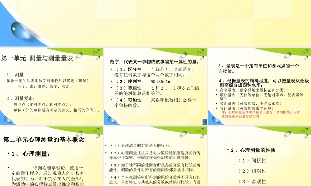 心理测量学知识(新)