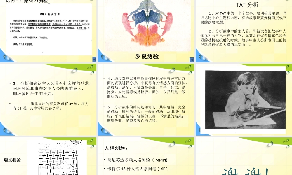 心理测量学知识(新)